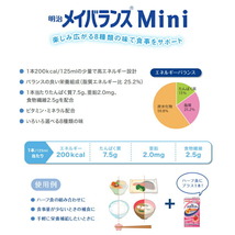 介護食 メイバランス mini 24本 バナナ味 メイバランスミニ 125ml 200kcal 明治 高カロリー食品 濃厚流動食 栄養補助食品_画像2