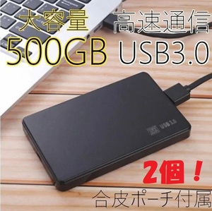 ★2個セット★500GB×2★高速通信 USB3.0 ポータブル 外付けHDD Win11/Win10/Win8/Win7/Mac/PS4/PS5/XBox/テレビ録画 対応 合皮ポーチ付属