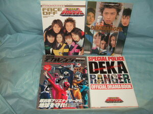 4冊『特捜戦隊デカレンジャー』キャラクターブック ドラマブック 写真集 THE MOVIE／菊地美香 木下あゆ美 他／下敷き