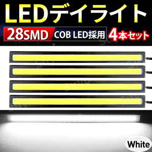 LED デイライト バーライト 白光 ホワイト 4本 17cm 12V COB 4個 全面発光 防水 両面テープ 汎用 薄型 黒フレーム 高輝度 イルミ パネル