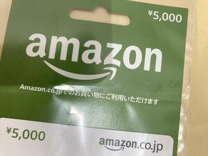 (D4599)Amazon アマゾン ギフト券 コード通知　5000円　アマギフ