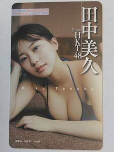 ◆田中美久（HKT48）／週刊少年サンデー抽プレ図書カード♪【最新！】