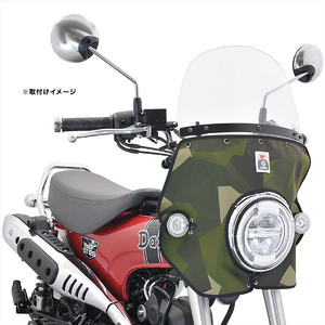 af-asahi 旭風防 旭精器製作所 DAX125 ダックス125 8BJ-JB04用 タレ付き風防（スクリーン） スプリッターカモ DAX-T02