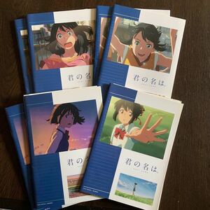 送料無料　君の名は。　ミニノート　4種（7冊）