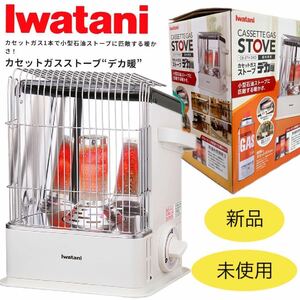 【未使用】21年製 Iwatani イワタニカセットガスストーブ デカ暖 CB-STV-DKD 元箱付 取扱説明書付