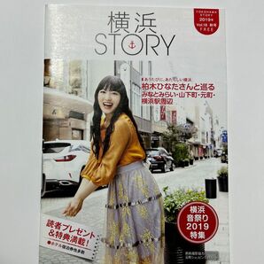 横浜STORY エビ中 柏木ひなた