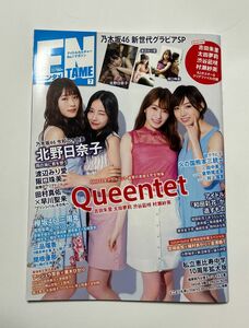 ＥＮＴＡＭＥ（エンタメ） ２０１９年７月号 （徳間書店）