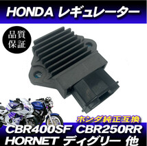 放熱対策品 レギュレター レギュレーター 60mm CBR250RR ホーネット250 JADE ジェイド VTR250 ゼルビス スパーダ マグナ250_画像1