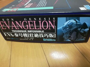 【当時物】寿屋 EVANGELION EVA-参号機[壮絶技巧版] 新世紀エヴァンゲリオン コトブキヤ 