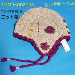 未使用 タグ付き Lost Horizons ニット帽 フリース裏 ニットキャップ 花 刺繍 耳当て 手編み ウール ニット 新品