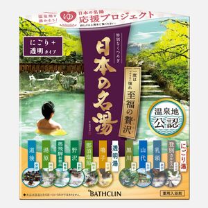 【新品・未開封】温泉地公認　日本の名湯 至福の贅沢 1箱 （14包入）×1 バスクリン　温泉地公認　名湯百選