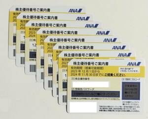 【最新】 ＡＮＡ 全日空 株主優待券 ８枚セット＜送料無料＞