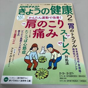 NHK きょうの健康 2020年2月号