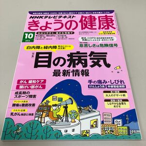 ＮＨＫ　きょうの健康 ２０13年１０月号 （ＮＨＫ出版）