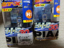 未使用　ピア PIAA H1 スーパープラズマGT-Xバルブ　6000K 12V55W→110W相当 2個セット　HID 30％UP レア希少 FOG ヘッドライト　車検対応_画像2