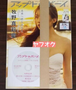 ●新品 DVD 付き　セブンネット　アップトゥボーイ 2023年 vol.324 UTB メイキング ハロプロ モーニング娘。 牧野真莉愛 譜久村聖