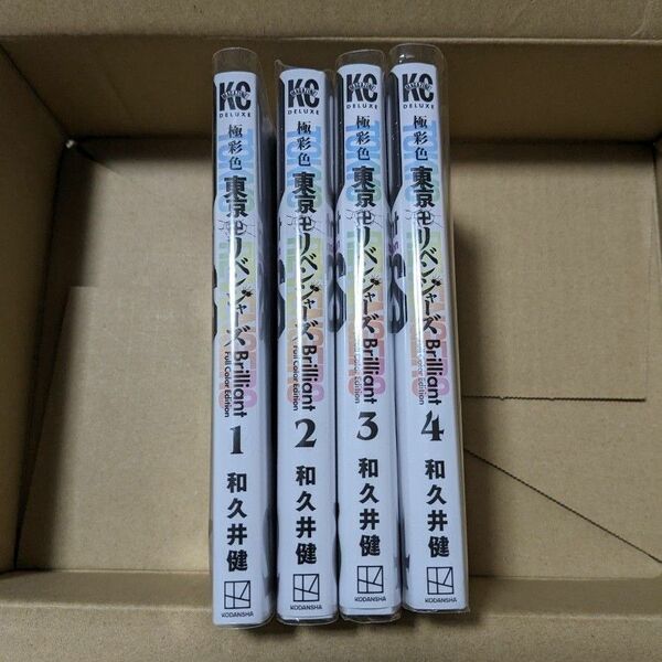 東京リベンジャーズ極彩色　1巻から4巻セット