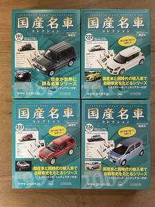 アシェット　1/43　国産名車コレクション　スズキ　エスクード等　4車種　未使用