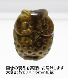 NO.2 フクロウ(タイガーアイ)カービング(彫刻品)(20×15ｍｍ)(1個)＜知識・富貴＞不苦労・福老 天然石現品