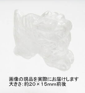 NO.3 龍神(水晶)カービング(彫刻品)(20×15ｍｍ)(1個)＜万物との調和＞願望成就の象徴 天然石現品