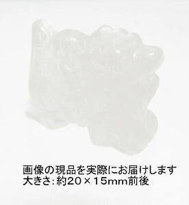 NO.4 龍神(水晶)カービング(彫刻品)(20×15ｍｍ)(1個)＜万物との調和＞願望成就の象徴 天然石現品