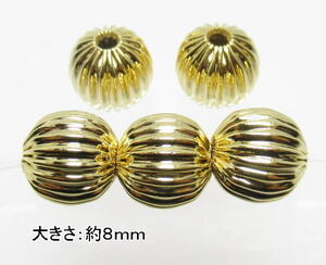 メタリックビーズ しぼり玉 ゴールド 8mm(5粒入り)＜スジ入り＞