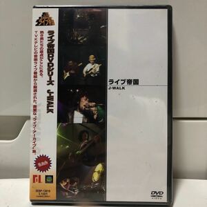 J-WALK ライブ帝国 DVD 新品　未開封