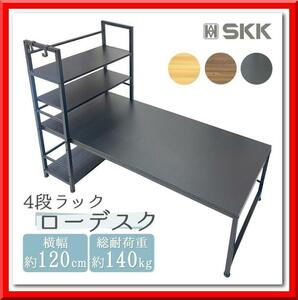 [ new goods ] computer desk width approximately 120cm storage rack one body low desk ( natural )