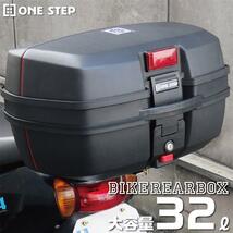 【新品】バイク用リアボックス（32L 黒）トップケース バイクボックス 着脱可能 大容量_画像2