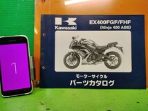 ●（R51015 BO）①　EX400FGF/FHF　Ninja400 ABS　パーツリスト パーツカタログ PARTS LIST PARTS CATALOGUE 送料無料_画像1