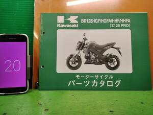 ●（R51015 BO）20　BR125HGF/HGFA/HHF/HHFA　Z125PRO　パーツリスト パーツカタログ PARTS LIST PARTS CATALOGUE 送料無料