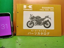 ●（R51015 BO）31 BX250BGFA Ninja 250SL ABS　パーツリスト パーツカタログ PARTS LIST PARTS CATALOGUE 送料無料_画像1