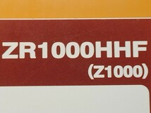 ●（R51015 BO）33 ZR1000HHF Z1000　パーツリスト パーツカタログ PARTS LIST PARTS CATALOGUE 送料無料_画像2