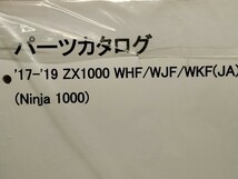 ●（R51015 BO）42 '17-'19 ZX1000 WHF/WJF/WKF(JA) Ninja 1000　パーツリスト パーツカタログ PARTS LIST PARTS CATALOGUE 送料無料_画像2