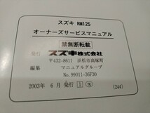 ★（R51027 BO）⑰　RM125　RF16A　サービスマニュアル　サービスガイド　整備書　メンテナンスの必需品♪_画像4