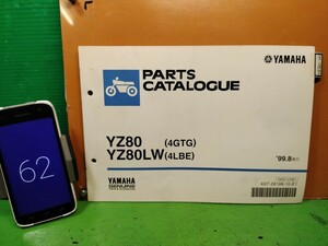 ●（R50920 B3）62 YZ80/YZ80LW 4GTG 4LBE　パーツリスト パーツカタログ PARTS LIST PARTS CATALOGUE 送料無料