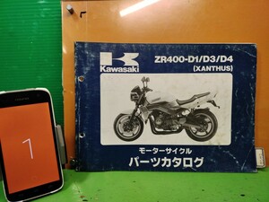 ●（R51111 B4）①　ZR400-D1/D3/D4　XANTHUS　ザンザス　パーツリスト パーツカタログ PARTS LIST PARTS CATALOGUE 送料無料