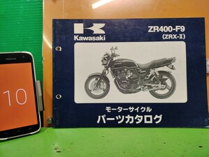 ●（R51111 B4）⑩　ZR400-F9　ZRX-Ⅱ　ZRX2　パーツリスト パーツカタログ PARTS LIST PARTS CATALOGUE 送料無料