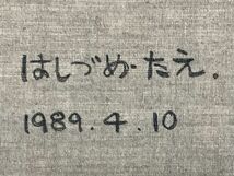 真作■油彩■はしづめ たえ■『静物』■8F■1984年■独特なタッチの逸品■額付絵画■2ｃ_画像6