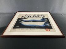 真作■木版画■渡辺俊明■『大根の味』■ORIGINAL WOODBLOCK PRINT■三越取扱■額付絵画　2ｄ_画像9