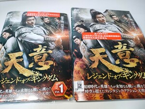 天意 レジェンドオブキングダム 全23巻 レンタル用DVD