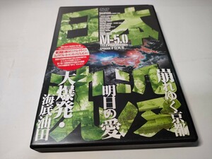 日本沈没 （５） 崩れゆく京都