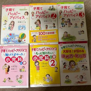 子育てハッピーアドバイス6冊セット　おまけ付き