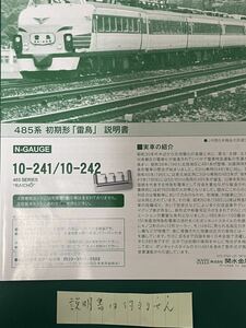 Kato 10-241 485系 雷鳥【セットバラ/検電アンテナ/バラ/1編成2ヶ所分】#683系#457系#475系#583系#トミックス#681系#521系#スーパー#tomix