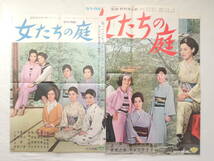 映画ポスター 『女たちの庭』 松竹 1967(昭和42年) 岡田茉莉子 倍賞千恵子 香山美子 画鋲穴なし 退色なし 映写技師蒐集品_画像1