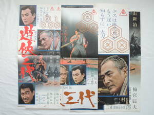 映画ポスター 『遊侠三代』 東映 1966(昭和41年) 梅宮辰夫 辰巳柳太郎 鶴田浩二 画鋲穴なし 退色なし 映写技師蒐集品