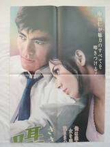 映画ポスター 『囁きのジョー』 松竹 1967(昭和42年) 中山仁 麻生れい子 富士真奈美 画鋲穴なし 退色なし 映写技師蒐集品_画像2