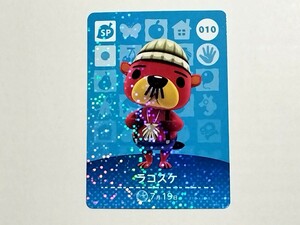 010.ラコスケ、amiiboカード、アミーボカード、どうぶつの森、中古