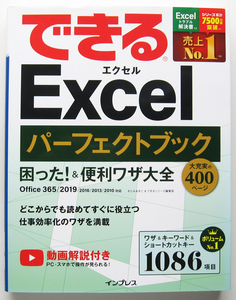 できるＥｘｃｅｌパーフェクトブック困った！＆便利ワザ大全 きたみあきこ／著　できるシリーズ編集部／著