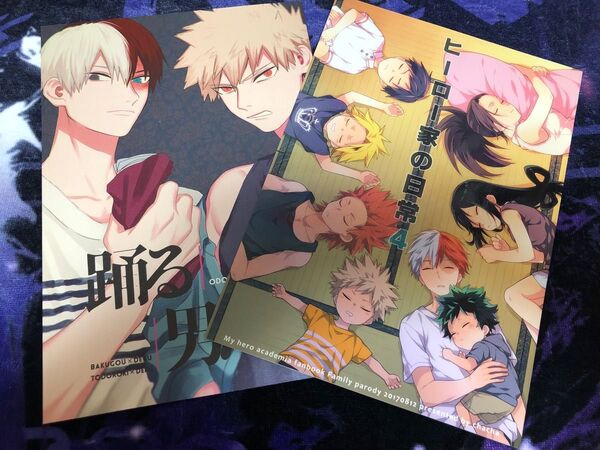 同人誌 僕のヒーローアカデミア ヒロアカ